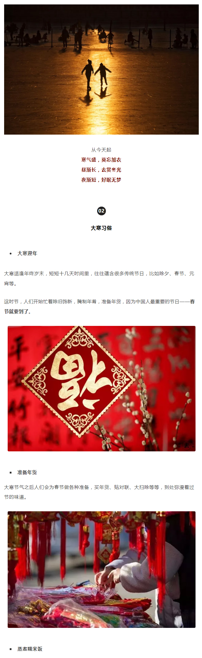 2022年（第5期）：大寒：愿您安暖幸福，歲歲平安_03