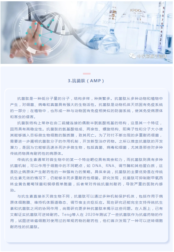 抗菌肽作為替抗飼料添加劑對(duì)動(dòng)物生產(chǎn)、食品安全和公共衛(wèi)生影響的綜述（上）_03