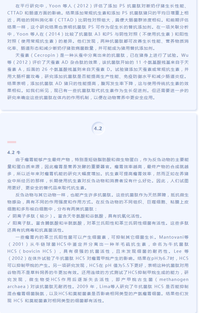 抗菌肽作為替抗飼料添加劑對動(dòng)物生產(chǎn)、食品安全和公共衛(wèi)生影響的綜述（下）_02