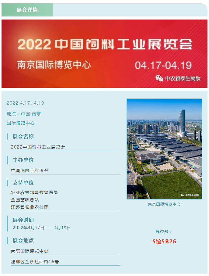 中農(nóng)穎泰邀請(qǐng)函：2022頤和論壇、中國(guó)飼料工業(yè)展精彩來襲_02