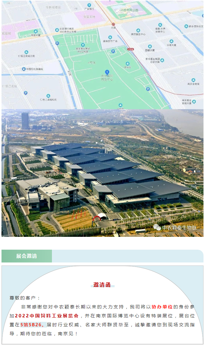 中農(nóng)穎泰邀請(qǐng)函：2022頤和論壇、中國(guó)飼料工業(yè)展精彩來襲_03