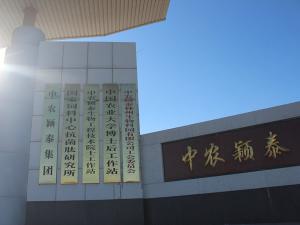 中農穎泰林州生物科園有限公司（第二輪）清潔生產審核結果公示