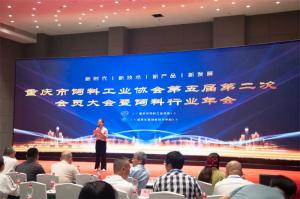 新時代、新征程、新重慶！中農(nóng)穎泰集團(tuán)助力重慶市飼料行業(yè)年會！