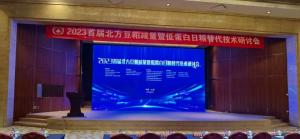 專家齊聚，深度解析——中農(nóng)穎泰集團(tuán)亮相2023首屆北方豆粕減量暨低蛋白日糧替代技術(shù)研討會(huì)