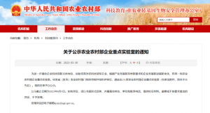 熱烈祝賀中農(nóng)穎泰的“農(nóng)業(yè)農(nóng)村部飼用抗生素替代技術(shù)重點(diǎn)實(shí)驗(yàn)室”再次成功通過評(píng)審！