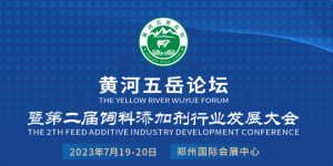 齊聚中原，共襄盛會(huì)！中農(nóng)穎泰集團(tuán)與您相約2023·黃河五岳論壇！