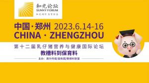 和光同行，總有驚喜| 中農(nóng)穎泰攜首個(gè)抗菌肽新飼添邀您一起見(jiàn)“鄭”精彩！